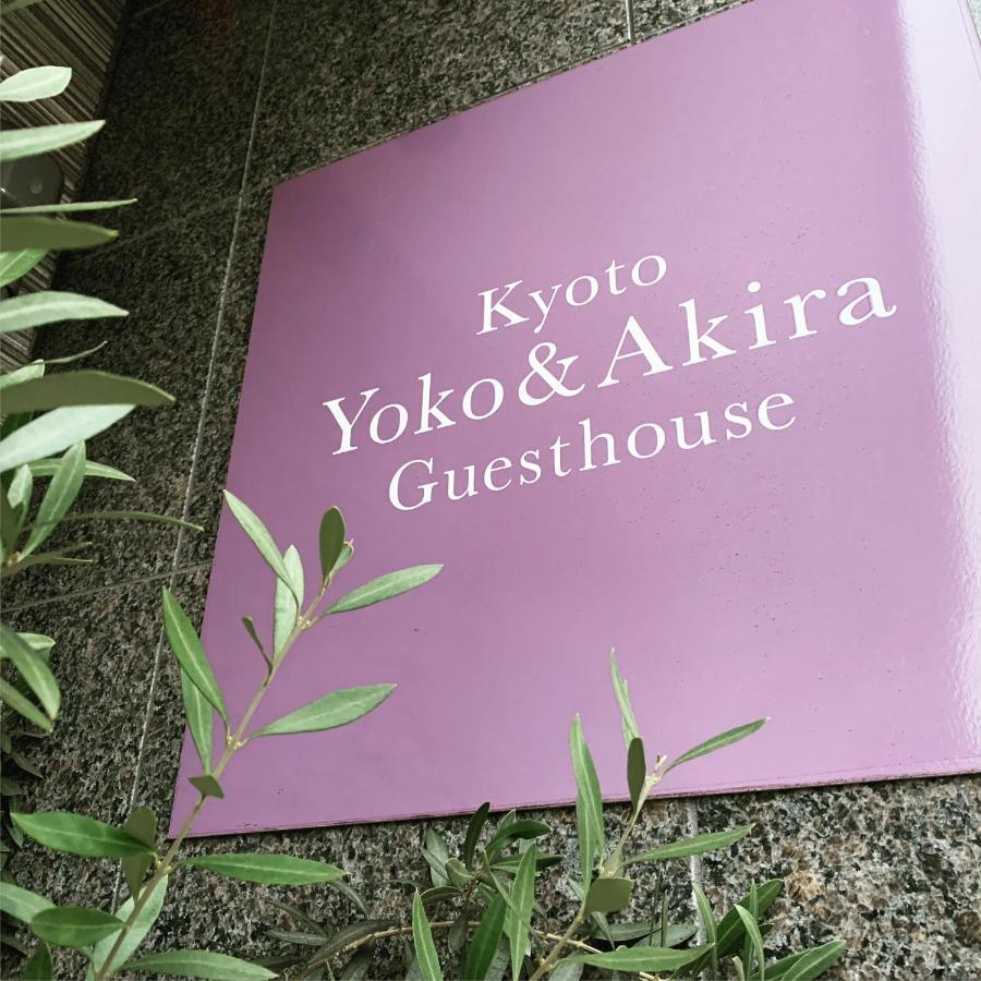 Kyoto Yoko And Akira Guesthouse Exterior photo